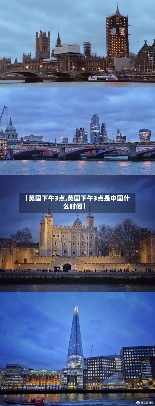 【英国下午3点,英国下午3点是中国什么时间】-第3张图片