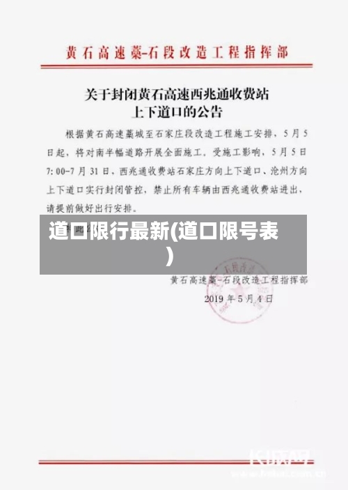 道口限行最新(道口限号表)-第2张图片