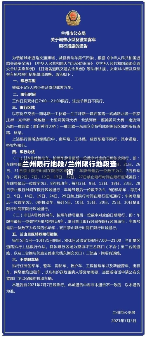 兰州限行地段/兰州限行地段查询-第3张图片