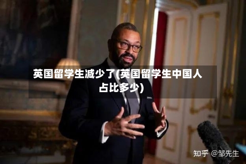 英国留学生减少了(英国留学生中国人占比多少)-第2张图片