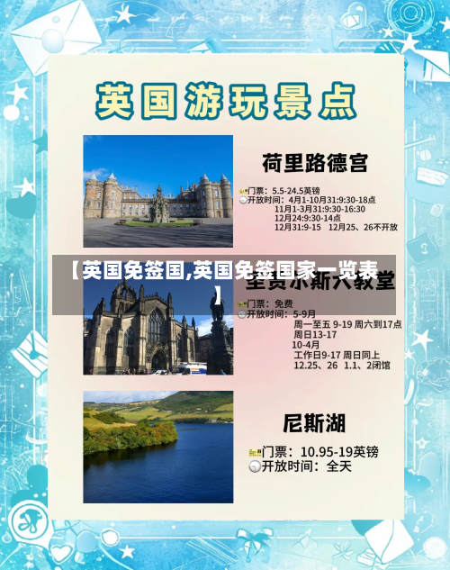 【英国免签国,英国免签国家一览表】-第3张图片