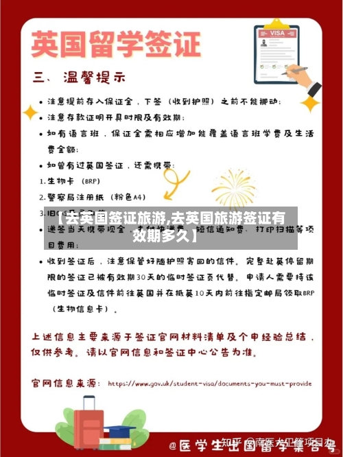 【去英国签证旅游,去英国旅游签证有效期多久】