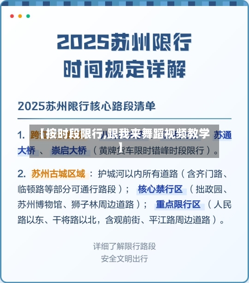 【按时段限行,跟我来舞蹈视频教学】-第2张图片
