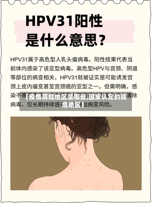 【疫情高危地区是哪些,国家认定的高危地区】