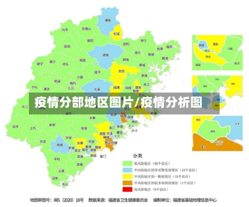 疫情分部地区图片/疫情分析图-第2张图片