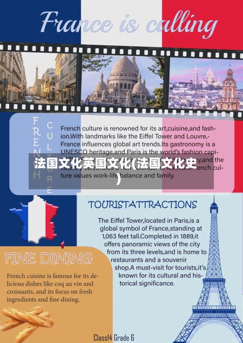 法国文化英国文化(法国文化史)
