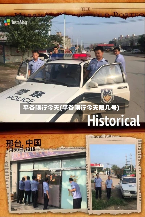 平谷限行今天(平谷限行今天限几号)-第2张图片