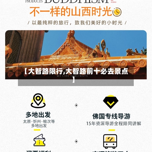 【大智路限行,大智路前十必去景点】