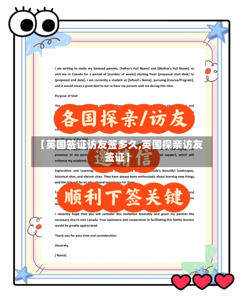【英国签证访友签多久,英国探亲访友签证】