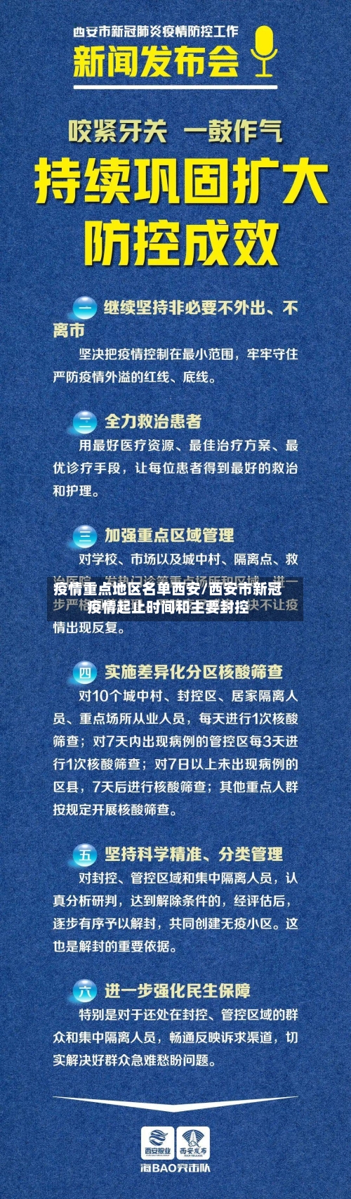 疫情重点地区名单西安/西安市新冠疫情起止时间和主要封控