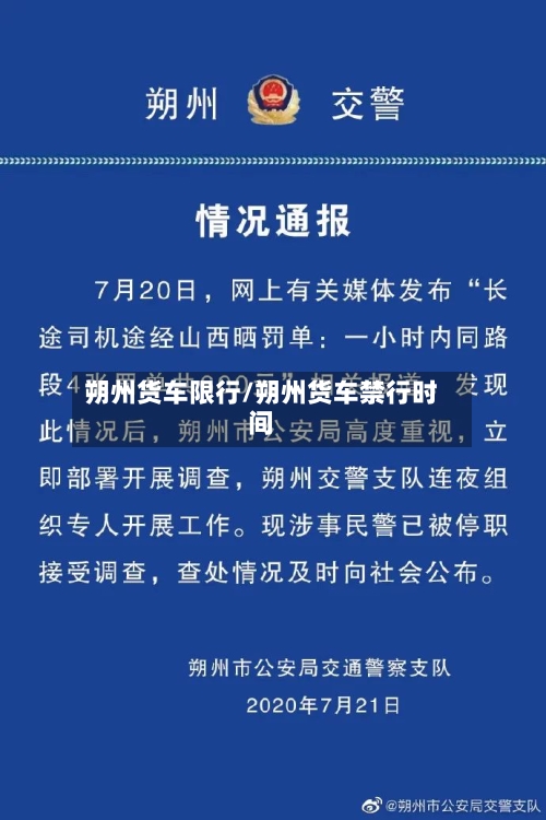 朔州货车限行/朔州货车禁行时间