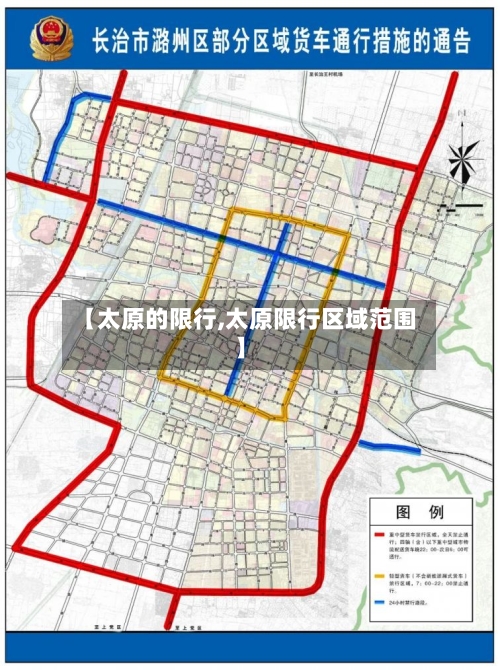【太原的限行,太原限行区域范围】-第2张图片