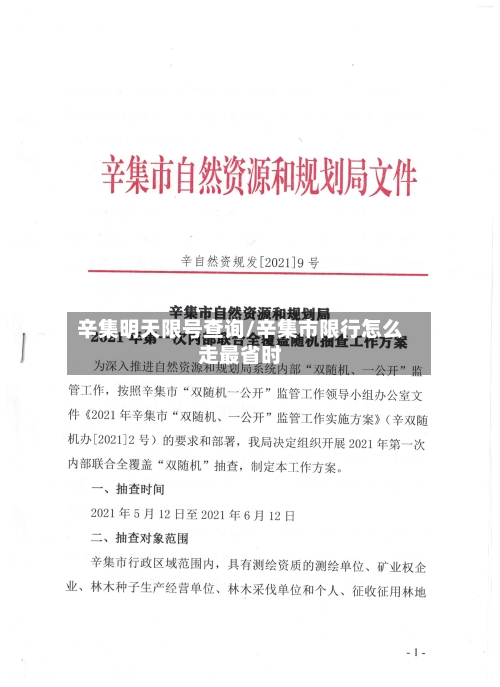 辛集明天限号查询/辛集市限行怎么走最省时