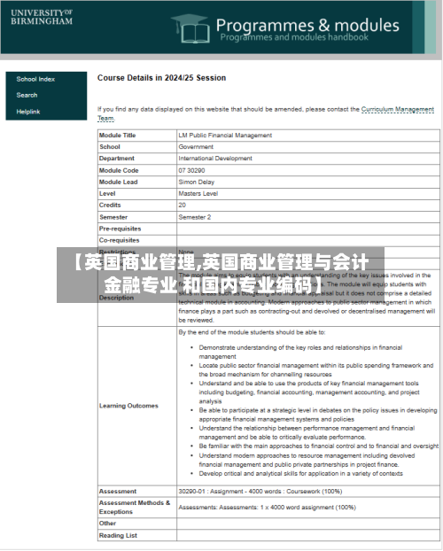 【英国商业管理,英国商业管理与会计金融专业 和国内专业编码】-第3张图片
