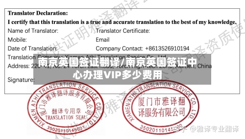 南京英国签证翻译/南京英国签证中心办理VIP多少费用-第2张图片
