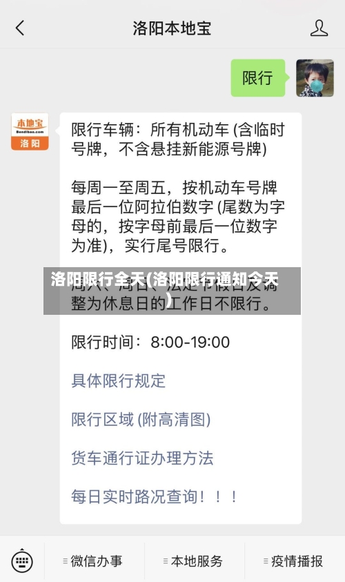 洛阳限行全天(洛阳限行通知今天)