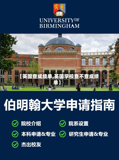 【英国查成绩单,英国学校查不查成绩单】-第2张图片