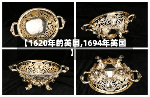 【1620年的英国,1694年英国】-第2张图片