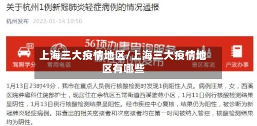上海三大疫情地区/上海三大疫情地区有哪些-第2张图片
