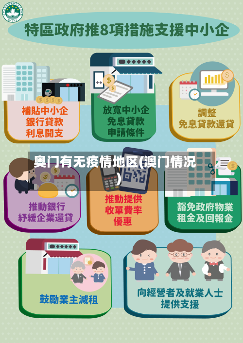 奥门有无疫情地区(澳门情况)-第2张图片
