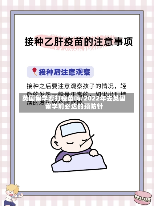 英国留学要打疫苗吗/2022年去英国留学前必达的预防针