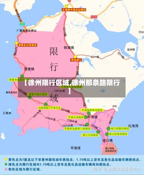 【徐州限行区域,徐州那条路限行】-第2张图片