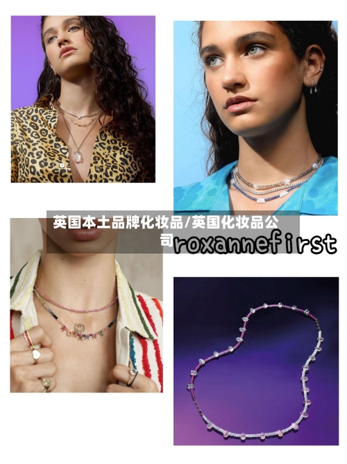 英国本土品牌化妆品/英国化妆品公司-第2张图片