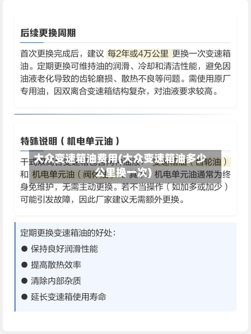 大众变速箱油费用(大众变速箱油多少公里换一次)-第2张图片