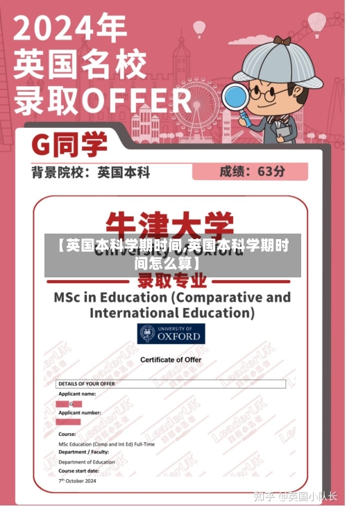 【英国本科学期时间,英国本科学期时间怎么算】-第2张图片