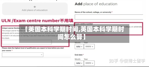 【英国本科学期时间,英国本科学期时间怎么算】