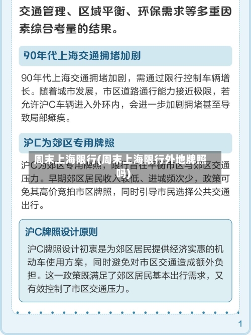 周末上海限行(周末上海限行外地牌照吗)