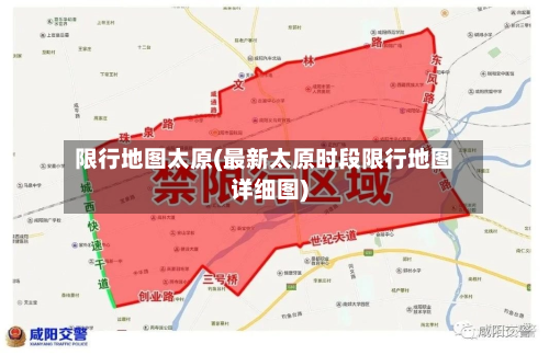 限行地图太原(最新太原时段限行地图详细图)-第2张图片