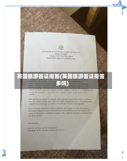 英国旅游签证拒签(英国旅游签证拒签多吗)-第3张图片