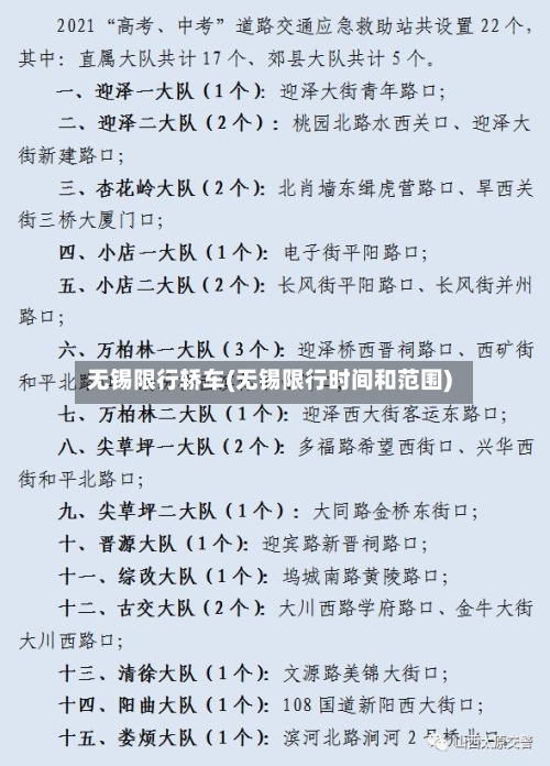 无锡限行轿车(无锡限行时间和范围)-第3张图片