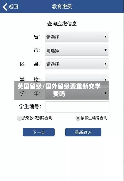 英国留级/国外留级要重新交学费吗-第2张图片