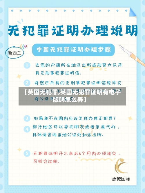 【英国无犯罪,英国无犯罪证明有电子版吗怎么弄】-第2张图片