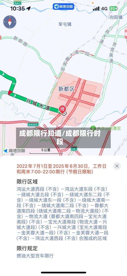 成都限行知道/成都限行时段-第3张图片
