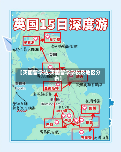 【英国留学站,英国留学学校及地区分布】-第2张图片