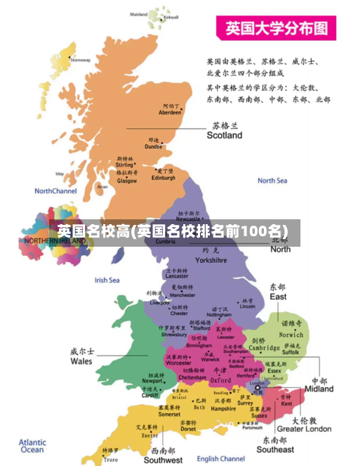英国名校高(英国名校排名前100名)
