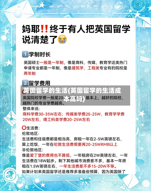 英国留学的生活(英国留学的生活成本高吗)-第2张图片