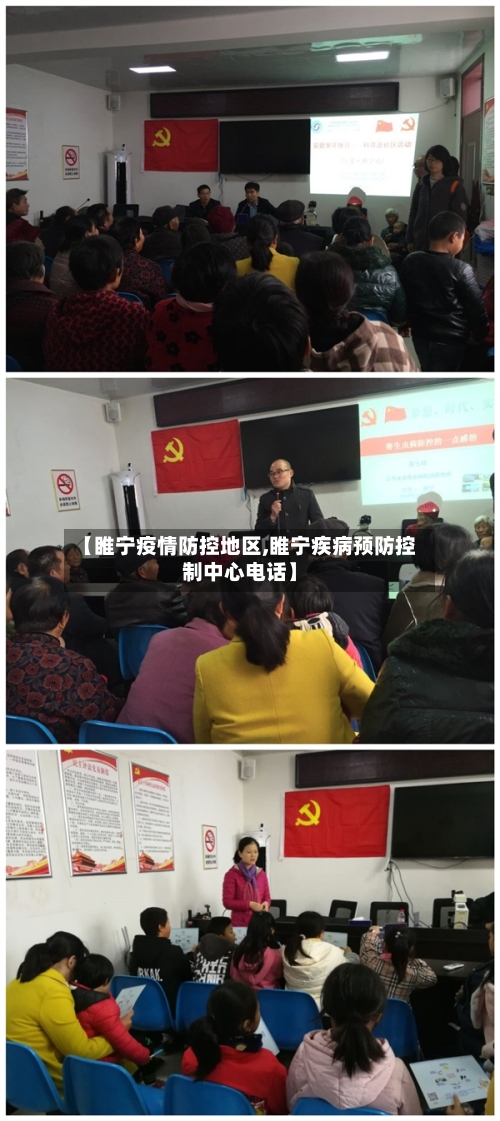 【睢宁疫情防控地区,睢宁疾病预防控制中心电话】-第2张图片