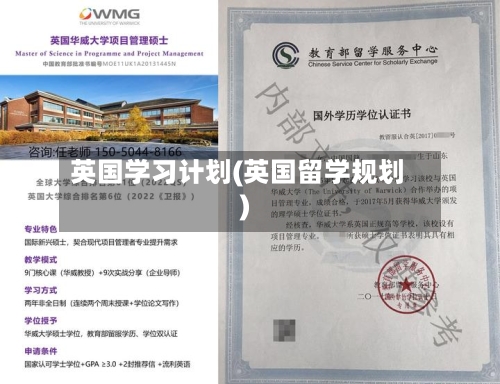 英国学习计划(英国留学规划)-第3张图片