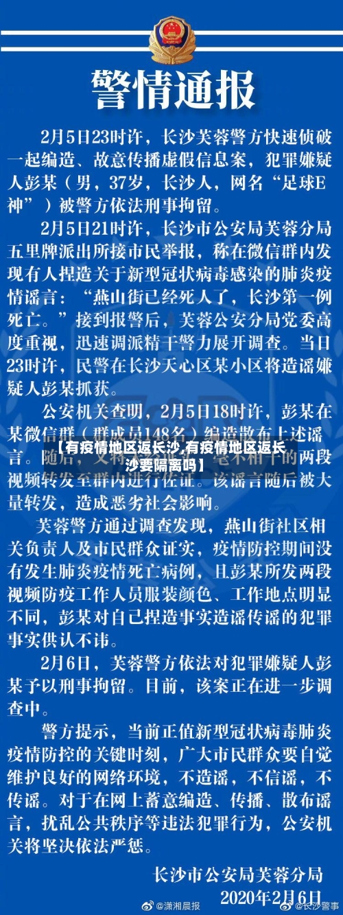 【有疫情地区返长沙,有疫情地区返长沙要隔离吗】-第2张图片