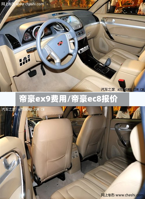帝豪ex9费用/帝豪ec8报价