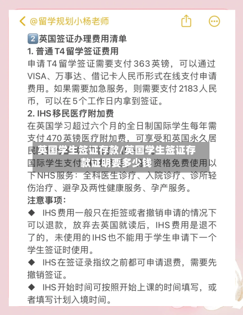 英国学生签证存款/英国学生签证存款证明要多少钱
