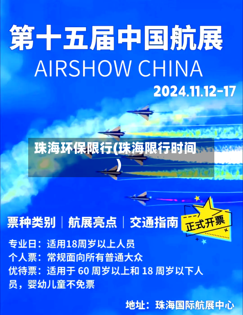珠海环保限行(珠海限行时间)-第2张图片