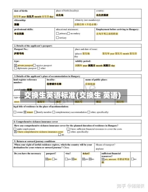 交换生英语标准(交换生 英语)-第3张图片