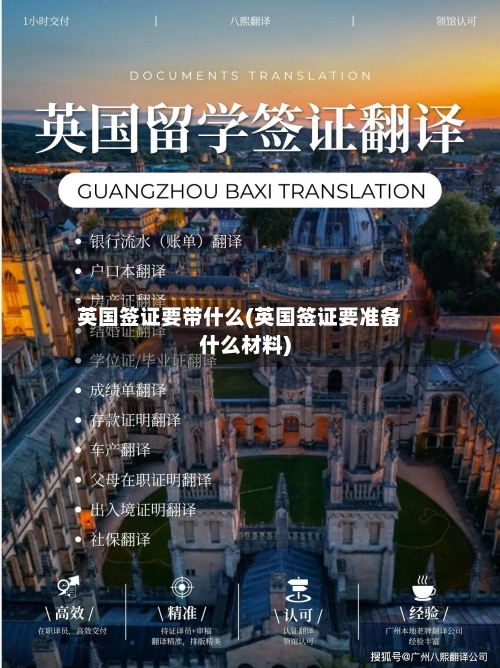 英国签证要带什么(英国签证要准备什么材料)-第3张图片