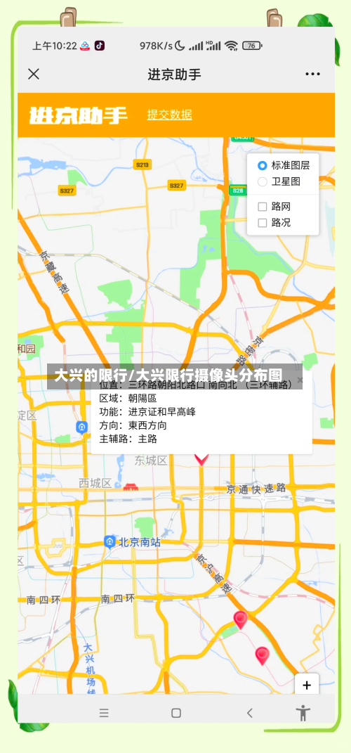大兴的限行/大兴限行摄像头分布图-第2张图片