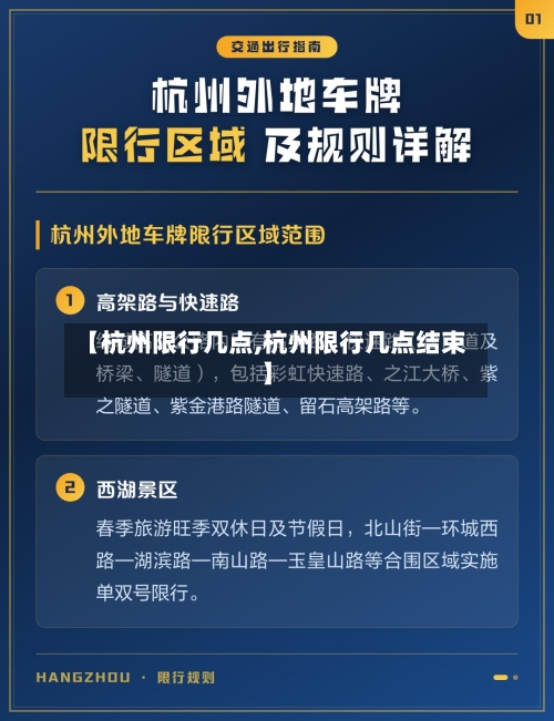 【杭州限行几点,杭州限行几点结束】-第2张图片